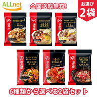 【日本公式販売店・全国送料無料】海底撈麻辣味鍋の素 6種類から選べる2袋セット 海底撈 清油火鍋調料　…
