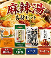 【クーポン配信中♪】冷凍 麻辣湯 具材4種類セット(東永 蟹籽包 （ だんご 魚卵入り魚肉団子 ） 蟹仔包 …