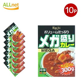 ハッチ食品 メガ盛りカレー中辛 300g×10点セット【一部地域 送料無料】レトルトカレー 大容量 業務用 常備食 お得パック 簡単調理