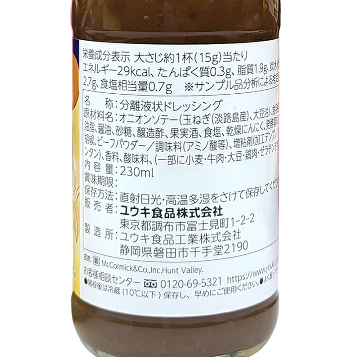 完成品 マコーミック MC淡路島あめ色玉ねぎドレッシング 産地限定原料 230mL 完成品 マコーミック MC淡路島あめ色玉ねぎドレッシング 産地限定原料 230mL
