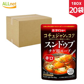 【送料無料】ダイショー スンドゥブチゲ用スープ 辛口 2人前(300g)×20袋 1BOX スンドゥブの素 マイルド味 韓国調味料