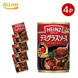 【送料無料】ハインツ デミグラスソース 290g×4缶 HEINZ 調味料 【ハインツ(HEINZ)】