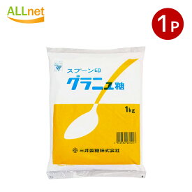 三井製糖 スプーン印 グラニュー糖 1kg×1袋