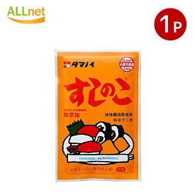 全国送料無料 タマノイ すしのこ 75g×1袋 粉末のすし酢 寿司の素 寿司 粉末タイプ