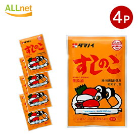 全国送料無料 タマノイ すしのこ 75g×4袋セット 粉末のすし酢 寿司の素 寿司 粉末タイプ