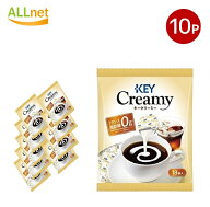 【まとめてお得・送料無料】キーコーヒー クリーミーポーション (4.5g×18個入り)×10袋セット KEY COFFE…