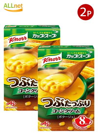 【送料無料】味の素 クノール カップスープ つぶたっぷりコーンクリーム 128.8g×2箱 セット インスタント 濃厚 コーンスープ 朝食 時短 まとめ買い 常備食