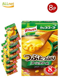 【送料無料】味の素 Knorr(クノール) カップスープ つぶたっぷりコーンクリーム (16.1g×8袋) 128.8g×8箱セット インスタント 濃厚 コーンスープ 朝食 時短 まとめ買い 常備食