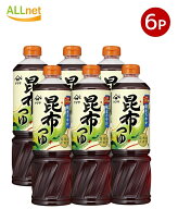 送料無料 ヤマサ醤油 ヤマサ 昆布つゆ 1L×6本セット｜濃縮つゆ だしつゆ めんつゆ 万能調味料 業務用・…