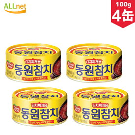 【まとめてお得・送料無料】DONGWON 東遠 キムチチゲ用ツナ缶 100g×4缶セット コチュ　ツナ缶　ツナ　缶詰　マグロ　韓国料理　韓国　辛いツナ　保存食