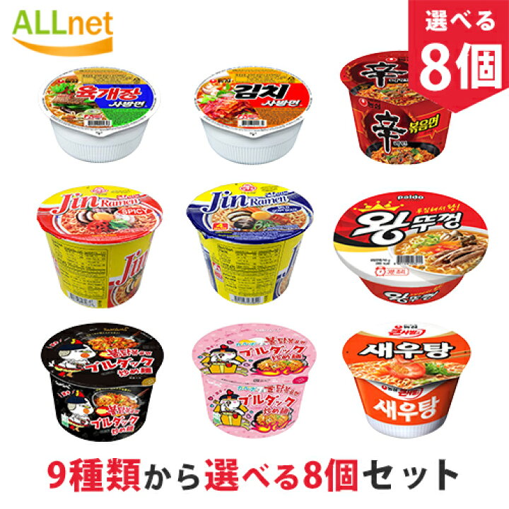 楽天市場】【まとめてお得・送料無料】韓国カップラーメンセット 9種類 