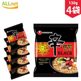 【まとめてお得・送料無料】農心 辛ラーメン ブラック BLACK 130g×4袋セット 韓国ラーメン 激辛ラーメン 韓国食品 韓国食材 ラーメン キムチ 焼肉 韓国料理 韓国1番ラーメン