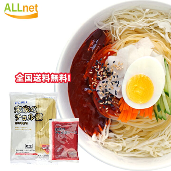 141円 オンライン限定商品 GOSEI 韓国冷麺 宮殿ピビン麺 セット 麺×ソース 1人前 141円 オンライン限定商品 GOSEI 韓国冷麺 宮殿ピビン麺 セット 麺×ソース 1人前