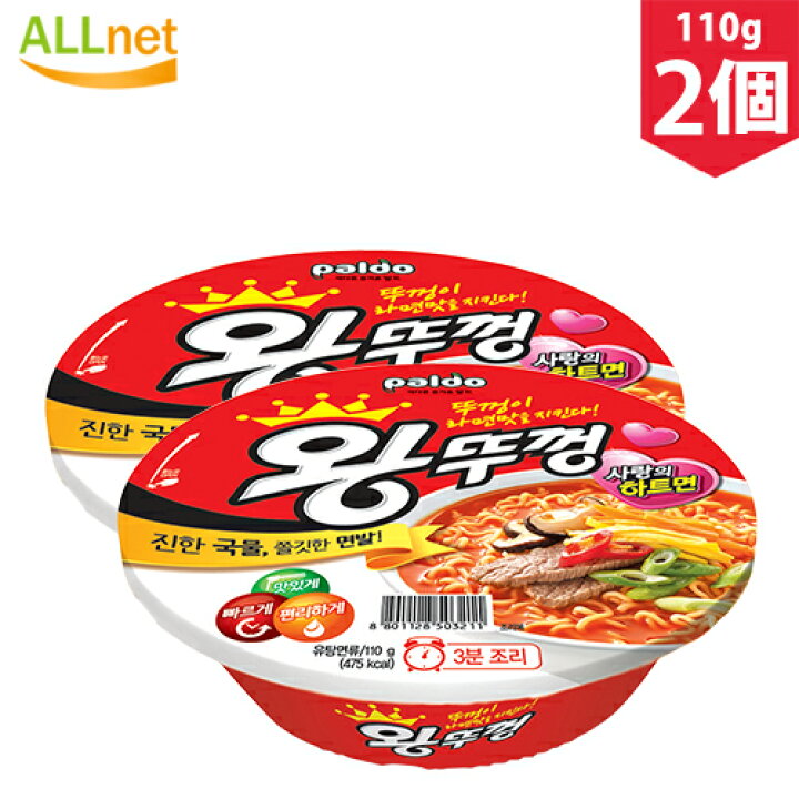 楽天市場】八道 王カップラーメン 110g×2個セット 韓国料理 韓国食品 インスタント 韓国ラーメン 乾麺 らーめん ワントゥッコン ワントゥコン 王トゥッコン パルド 王ラーメンカップ 王の蓋 カップ麺 キングサイズの王様カップラーメン 韓国 即席めん 非常食 ワンツコン ... 楽天市場】八道 王カップラーメン 110g×2個セット 韓国料理 韓国食品 インスタント 韓国ラーメン 乾麺 らーめん ワントゥッコン ワントゥコン 王トゥッコン パルド 王ラーメンカップ 王の蓋 カップ麺 キングサイズの王様カップラーメン 韓国 即席めん 非常食 ワンツコン ...