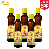 【まとめてお得】オットギ 香ばしい ごま油 320ml×5本セット 【一部地域 送料無料】オットギ ごま油 100…