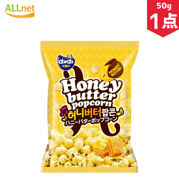 楽天市場 新発売 Darda ハニーバターポップコーン 50g 1点 コストコ人気商品 おやつ おつまみ 韓国お菓子 オールネショップ 楽天市場 新発売 Darda ハニーバターポップコーン 50g 1点 コストコ人気商品 おやつ おつまみ 韓国お菓子 オールネショップ