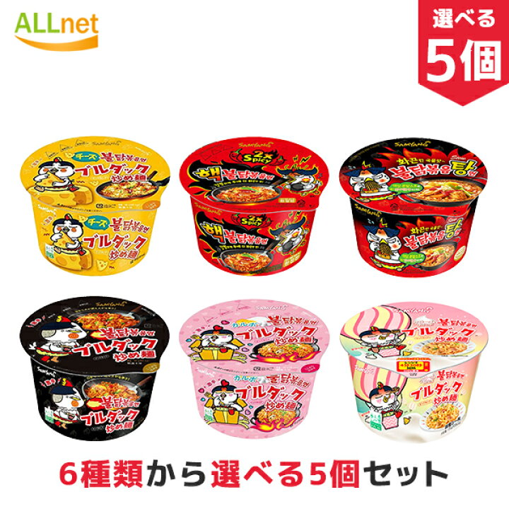 楽天市場 送料無料 ブルダック炒め麺 ビックカップ麺 6種類から選べる5個セット Samyang プルタク炒め麺 ブルダック炒め麺カップ カルボ ブルダック 炒め麺 カップ ブルダック炒め湯麺カップ チーズブルダック炒め麺カップ プルダックポックンミョン クリームカルボ