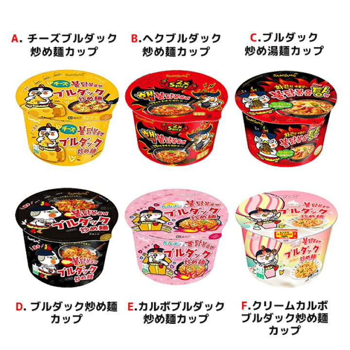 楽天市場 ブルダック炒め麺 ビックカップ麺6種類から選べる3個セット Samyang 三養 プルタク炒め麺 ブルダック炒め麺カップ カルボブルダック炒め麺カップ ブルダック炒め湯麺カップ チーズブルダック炒め麺カップ プルダックポックンミョン 激辛ラーメン 韓国食品