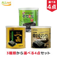 【まとめてお得・送料無料】韓国の缶のり 3種類からお選び4点セット 宋家一品のり 韓国のり ソンガネ韓国…