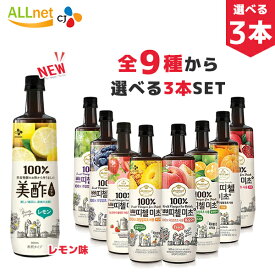 【まとめてお得】★全8種類のなかで選べる3本セット★プティチェル 美酢　ミチョ　900ml×3本セット◆ミチョ もも 桃 モモ/グリーンアップル/マスカット/パインアップル/カラマンシー　美酢 ミチョ ストレート いちご&ジャスミン ミカン 美茶/BICHA