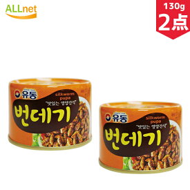 ユドン ポンデギ (缶詰) 130g×2点セット さなぎの醤油煮 おつまみ 韓国食品 おやつ ユドン ポンデギ（さなぎ）缶詰