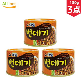 【まとめてお得・送料無料】ユドン ポンデギ (缶詰) 130g×3点セット さなぎの醤油煮 おつまみ 韓国食品 おやつ ユドン ポンデギ（さなぎ）缶詰