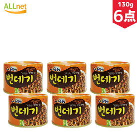 【まとめてお得・送料無料】ユドン ポンデギ (缶詰) 130g×6点セット さなぎの醤油煮 おつまみ 韓国食品 おやつ ユドン ポンデギ（さなぎ）缶詰