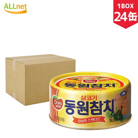 【まとめてお得・送料無料】DONGWON 東遠 ツナ缶 ライトスタンダード 100g×24缶 1BOX コチュ ツナ缶　ツナ　缶詰　マグロ　韓国料理　韓国　辛いツナ　保存食