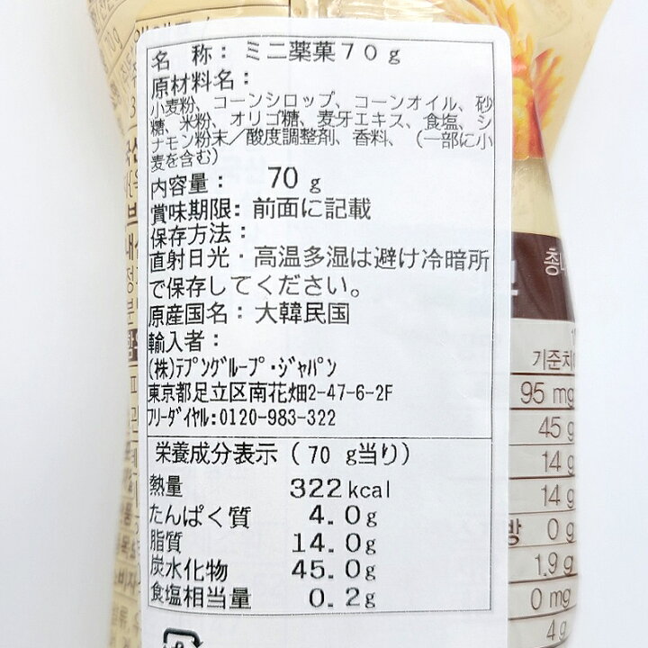 楽天市場】【送料無料】お米で作り上げたミニーヤッカ 70g×7袋セット 韓国食材 韓国お菓子 美味しいお菓子 お菓子 韓国スナック 韓国食品 ミニ薬菓 ミニー薬菓(ヤッカ) 韓国伝統菓子 ミニヤッカ(薬菓) ヤッカ/伝統菓子/おやつ/お菓子/薬菓(ヤックァ) ミニ薬果 人気商品 ... 楽天市場】【送料無料】お米で作り上げたミニーヤッカ 70g×7袋セット 韓国食材 韓国お菓子 美味しいお菓子 お菓子 韓国スナック 韓国食品 ミニ薬菓 ミニー薬菓(ヤッカ) 韓国伝統菓子 ミニヤッカ(薬菓) ヤッカ/伝統菓子/おやつ/お菓子/薬菓(ヤックァ) ミニ薬果 人気商品 ...