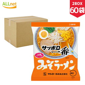 【まとめてお得・送料無料】サンヨー食品 サッポロ一番 みそらーめん 100g×60袋 (2BOX)
