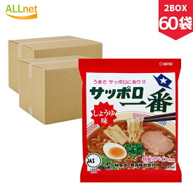 【まとめてお得・送料無料】サンヨー食品 サッポロ一番　しょうゆ味 100g×60袋 (2BOX)