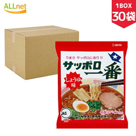 【まとめてお得・送料無料】サンヨー食品 サッポロ一番　しょうゆ味 100g×30袋 1BOX