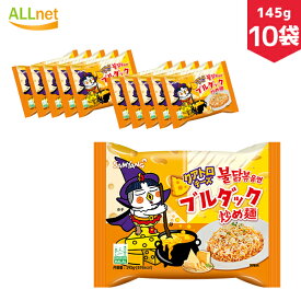 【送料無料】SAMYANG 三養 クアトロチーズブルダック炒め麺 145g×10袋セット プルダックポックンミョン 三養 ロゼブルダック炒め麵 ゼブルダック/韓国ラーメン/ブルダック/カルボブルダック/チーズブルダック/カップラーメン/トッポキ/トッポギ/レンジ/韓国
