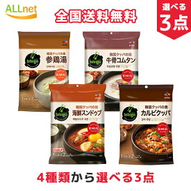 【全国送料無料】bibigo クッパの素 選べる3袋セット 海鮮スンドゥブ 牛骨コムタン 参鶏湯 レトルト 惣菜