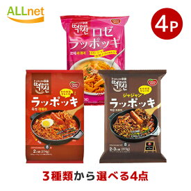 【まとめてお得・送料無料】屋台風 即席 ラッポッキ ジャジャン ラッポッキ 3種類から選べる4袋セット ドンウォン トッポキ おやつ 辛い 韓国料理 東遠ジャパン らっぽっき 東遠 屋台風即席ラッポッキ ラポッキ 2-3人前/K16
