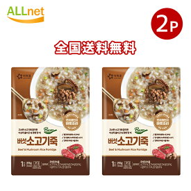 【全国送料無料】OURHOME きのこ&牛肉粥 270g×2袋セット 韓国食品 韓国料理 即席