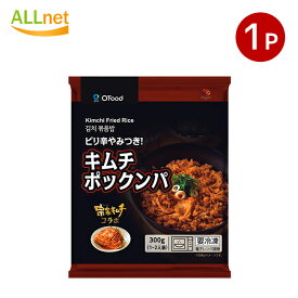 【冷凍便】冷凍 OFood キムチポックンパ 300g×1袋 冷凍米飯類