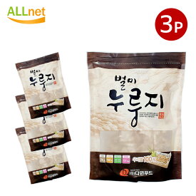 【送料無料】別味ヌルンジ(おこげ) 200g×3袋セット 韓国食品 韓国お菓子