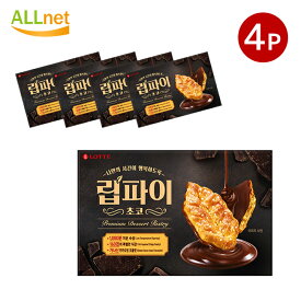 ロッテ リーフパイ (チョコ味) 88g×4箱セット 韓国お菓子 韓国食品 リップパイ(チョコ味)