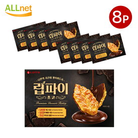ロッテ リーフパイ (チョコ味) 88g×8箱セット 韓国お菓子 韓国食品 リップパイ(チョコ味)