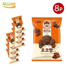 送料無料 農心 パン部長のチョコパン 55g×8袋セット 韓国食品 韓国お菓子 スナック菓子 お菓子