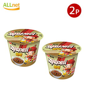 送料無料 NONGSHIM 農心 (小カップ) チャパゲティボンボク 70g×2個セット チャパゲティ 韓国ラーメン ノンシム チャパゲ 韓国食材/韓国料理 韓国土産 乾麺 インスタントラーメン 辛くない ジャージャー麺 韓国風のジャージャー麺