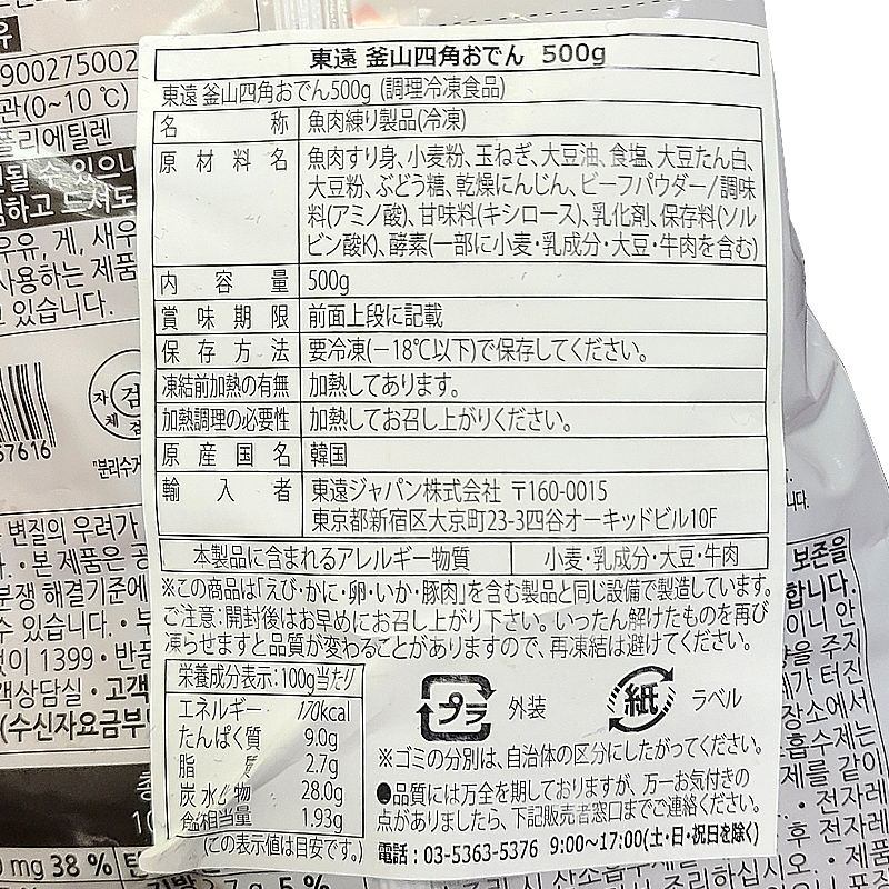 東遠 釜山四角おでん 500g(10枚入)×6袋セット トッポギ材料 さつま揚げ 加工食品 韓国料理 韓国食材 韓国食品 韓国 の おでん オムク おでん 韓国おでん