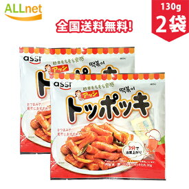 【まとめてお得】【全国送料無料】アッシ トッポキセット 130g×2袋 たれ付き トック/トッポギ/トッポッキ/おやつ/お餅/韓国餅/国産米/韓国食品/韓国料理/韓国食材/簡単料理/トッポギ/トッポギセット