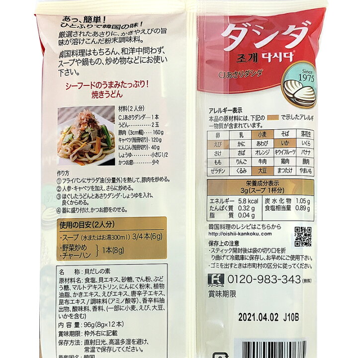 楽天市場 まとめてお得 全国送料無料 お得なクーポン配信中 2種類から選べる2袋セット 牛肉ダシダ あさりダシダ スティック 各96g 8g 12本入 使い切り 韓国風 調味料 スティックダシダ だしだ オールネショップ