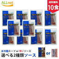【まとめてお得】【送料無料】宋家冷麺10食セット 麺160g 10袋＋(選べるスープ: 水冷麺スープ＆ ビビン麺…