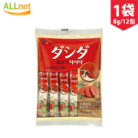 【全国送料無料】CJ 牛肉ダシダ 96g(8g×12) 使い切りタイプ スティック 韓国風 調味料 スティックダシダ