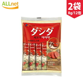 【まとめてお得】【全国送料無料】CJ 牛肉ダシダ 96g(8g/12包) 2個セット 使い切りタイプ スティック 韓国風 調味料 スティックダシダ