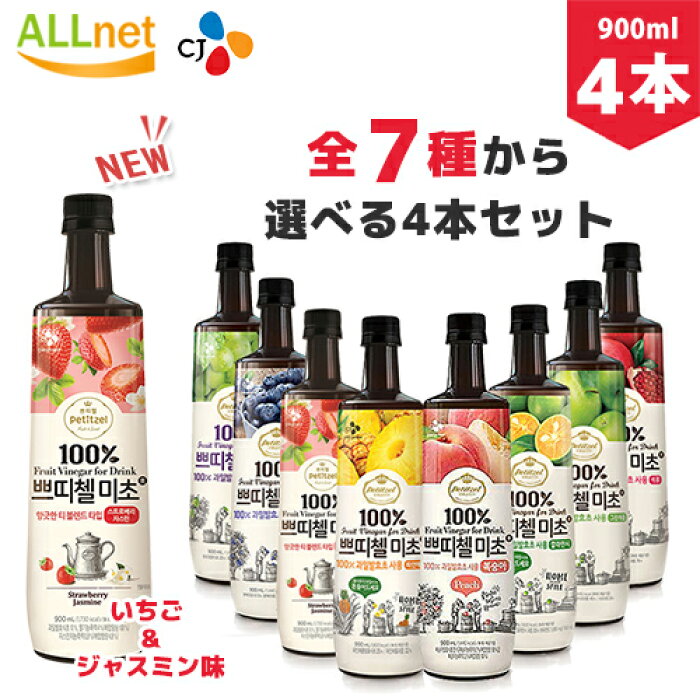 楽天市場 送料無料 全7種類のなかで選べる4本セット プティチェル
