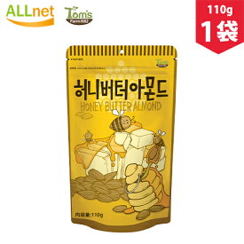 【全国送料無料】ハニーバターアーモンド 110g×1袋 ハニーバター/アーモンド/韓国の人気スナック/Honey Butter/スナック/お菓子/おやつ/韓国お土産/韓国お菓子